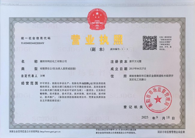 衡陽(yáng)市鴻志化工有限公司,漂白粉,次氯酸鈉,漂白粉廠, 次氯酸鈉廠,